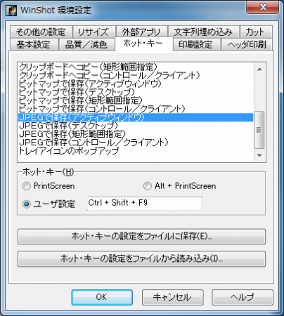右クリックした内容もキャプチャする Winshot てきとうなさいと べぇたばん