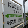 西御料駅から歩いて会場に行きました